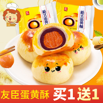 友臣蛋黄酥12枚散装咸海鸭蛋网红雪媚娘蛋糕早餐好吃的美味零食