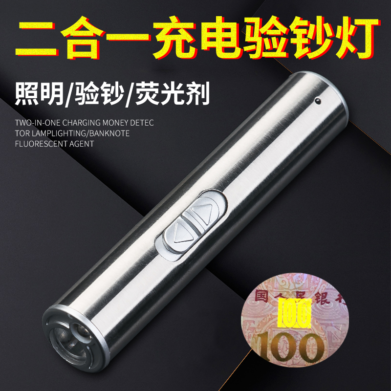 验钞灯 可充电USB多功能365荧光剂便携验钞机笔迷你紫外线手电筒在类目 办公设备/耗材/相关服务, 点/验钞/收款机及配件, 验钞机/笔中 - 来自Buy2taobao.com提供专业的淘宝代购服务