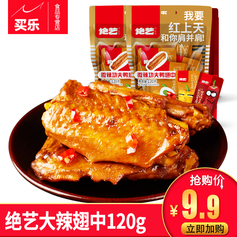 绝艺大辣鸭翅中2袋 鸭翅膀湖南麻辣香卤味小吃特产休闲食品小零食|ruв категории закуски/орехи/специальность, вяленое мясо/свинину, говядину/мясное закуски, утиный закуски - от Buy2taobao.com для оказания профессиональной услуги покупки агента Taobao