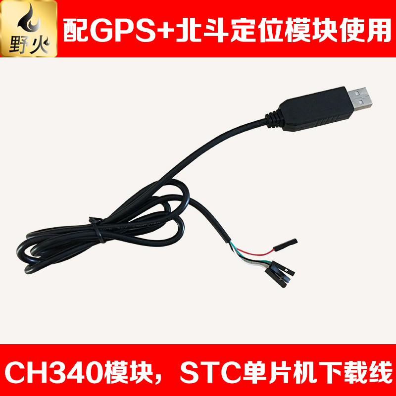 野火 USB转TTL CH340模块 升级小板 STC单片机下载线 USB转串口在类目 3C数码配件, 电子元器件市场, 线材/线类, 转接线中 - 来自Buy2taobao.com提供专业的淘宝代购服务