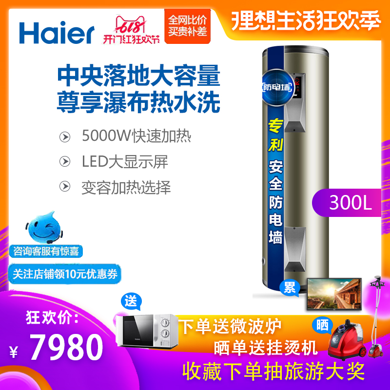 Haier/海尔 ES300F-L中央智能落地式300升电热水器宾馆发廊酒店在类目 大家电, 热水器, 电热水器中 - 来自Buy2taobao.com提供专业的淘宝代购服务