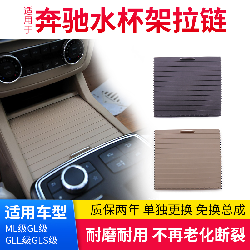 适用奔驰ML300 ML320 ML350 GL450 GLE GLS水杯架拉链茶杯架盖板|msdalam kategori kereta/artikel/Fitting/Refit, Auto aksesori/dalam Barang Kemas, Memandu barang-barang peribadi, pemegang cawan air kereta/Pemegang minuman - dari Buy2taobao.com untuk memberikan perkhidmatan ejen Taobao profesional membeli