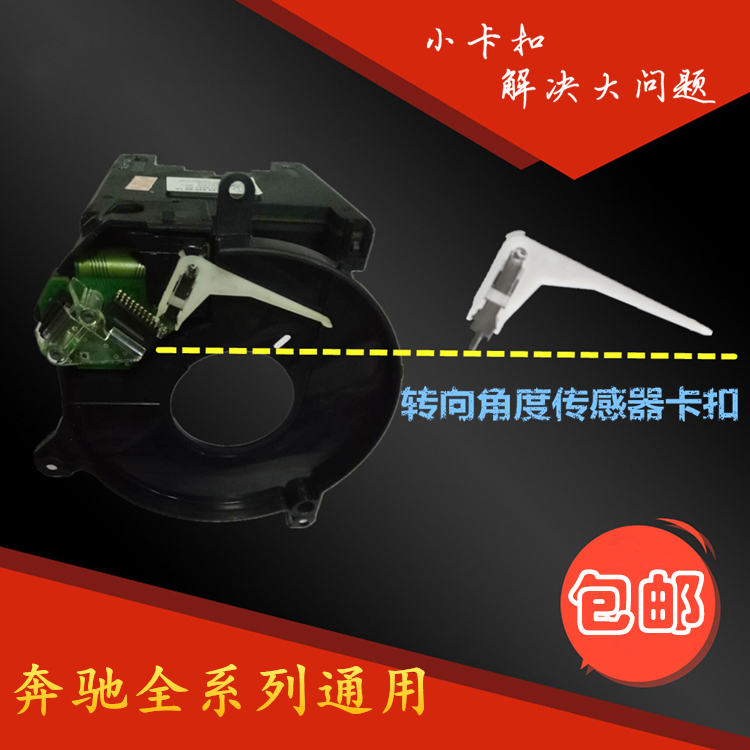 Applicable Benz ML350 GL450 S300 S350 S320 to turn to angle sensor repair Buckle Clipin the Car/Articles/Fitting/Refit , Auto Parts and Accessories , Electrical System , Automotive Sensors category - from Buy2taobao.com to provide professional Taobao agent buy service