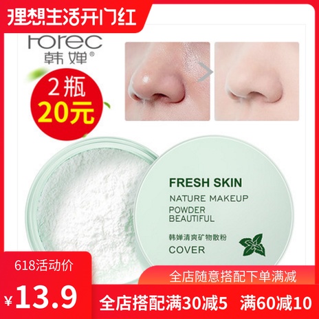 韩婵清爽矿物散粉定妆粉控油防水持久遮瑕蜜粉修容粉饼保湿女学生在类目 彩妆/香水/美妆工具, 蜜粉/散粉中 - 来自Buy2taobao.com提供专业的淘宝代购服务