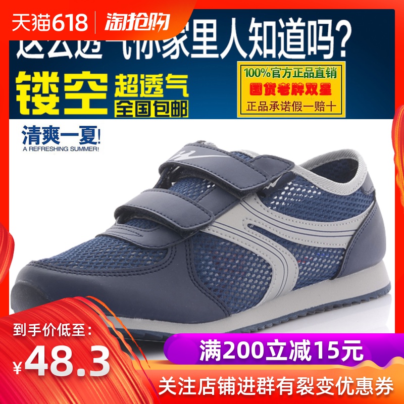 亏本处理-正品双星夏季单网眼运动鞋男鞋透气超轻便泡沫底跑步鞋|ruв категории спортивные туфли new, движение пляжная обувь/сандалии - от Buy2taobao.com для оказания профессиональной услуги покупки агента Taobao