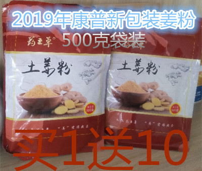 康普药王草土姜粉原始点内热源小黄姜粉老姜粉500克袋装买6送1袋在类目 传统滋补营养品, 药食同源食品, 其他药食同源食品中 - 来自Buy2taobao.com提供专业的淘宝代购服务