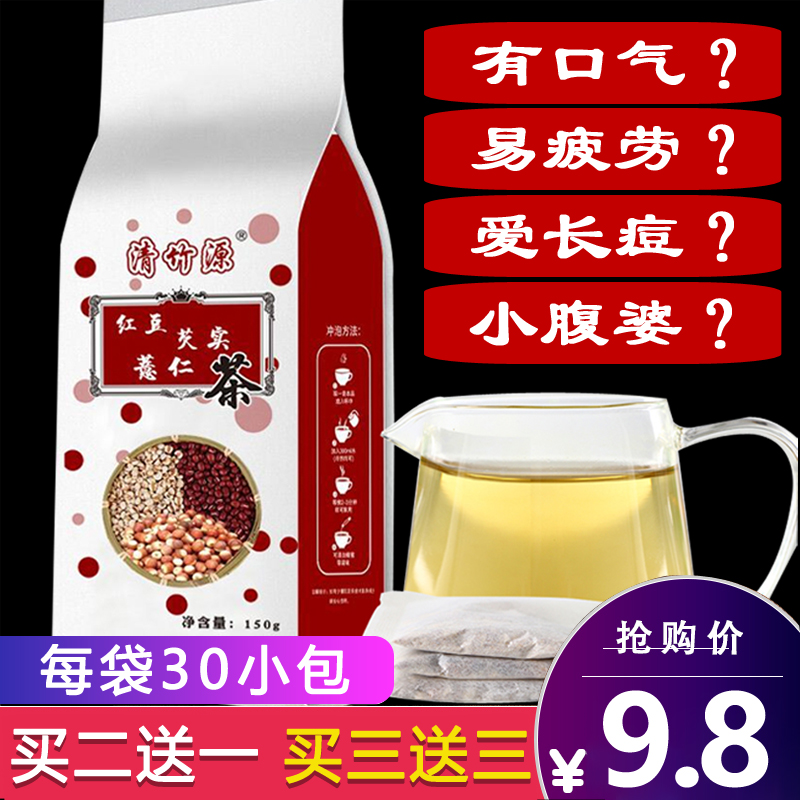 红豆薏米芡实茶赤小豆薏仁茶祛湿排毒茶男女养生茶去除湿气袋泡茶在类目 茶, 代用/花草/水果/再加工茶, 代用/花草茶中 - 来自Buy2taobao.com提供专业的淘宝代购服务