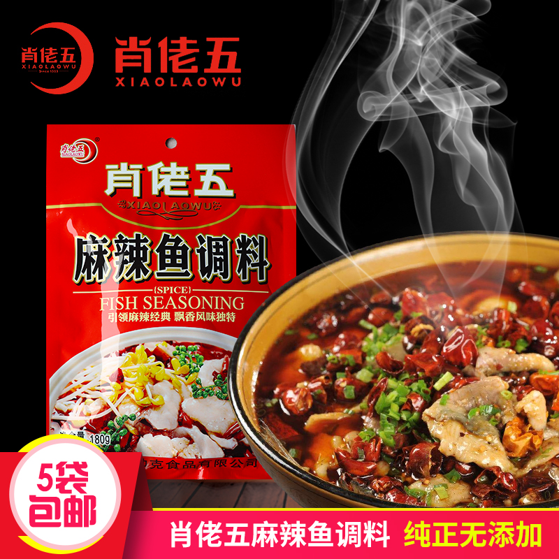 5袋包邮 重庆特产肖佬五麻辣鱼调料180g 调味品厨房调料火锅料在类目 粮油米面/南北干货/调味品, 调味品/果酱/沙拉, 调味料, 火锅调料中 - 来自Buy2taobao.com提供专业的淘宝代购服务