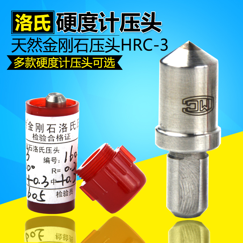 促销各款洛氏硬度计HRC金钢石压头凸鼻子手持式双洛氏硬度计测头在类目 五金/工具, 仪器仪表, 其它仪表仪器中 - 来自Buy2taobao.com提供专业的淘宝代购服务