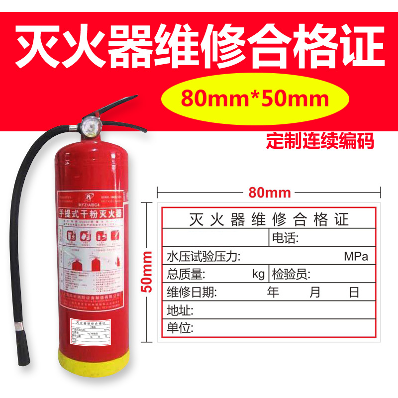 灭火器年检合格证标签通用日期灭火器年检贴可定做合格证标签贴纸在类目 个性定制/设计服务/DIY, 包装用品定制, 包装胶带/不干胶/标签中 - 来自Buy2taobao.com提供专业的淘宝代购服务