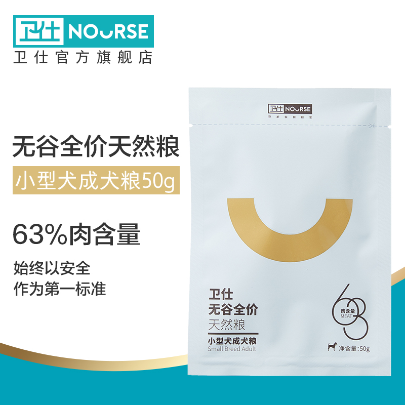 卫仕小型犬成犬狗粮50g犬主粮通用型泰迪比熊法斗博美无谷天然粮|ruв категории животное/Животное питание и принадлежностей, собак основных зерновых культур - от Buy2taobao.com для оказания профессиональной услуги покупки агента Taobao