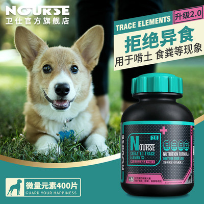 卫仕微量元素狗狗宠物金毛泰迪幼犬防异食吃便吃屎啃土粉癖400片