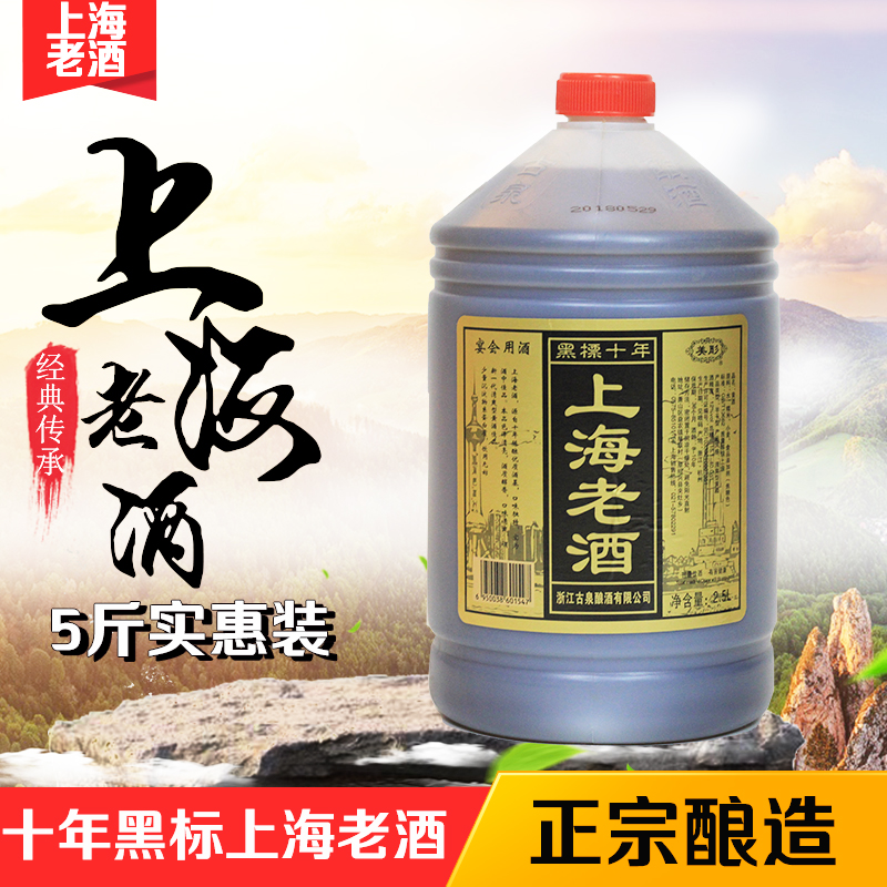 绍兴工艺黄酒花雕酒上海老酒黑标十年5斤2.5L*6整箱桶装 料酒包邮在类目 酒类, 黄酒中 - 来自Buy2taobao.com提供专业的淘宝代购服务