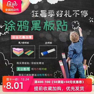 黑板墙贴加厚儿童教学涂鸦黑板白板贴纸可擦写自粘家用可移除墙膜