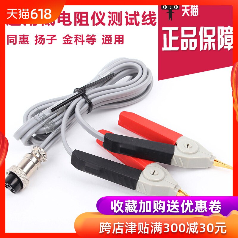 低电阻测试线 微欧计 欧姆计 毫欧表 测试夹 同惠 金科 扬子通用在类目 五金/工具, 仪器仪表, 其它仪表仪器中 - 来自Buy2taobao.com提供专业的淘宝代购服务