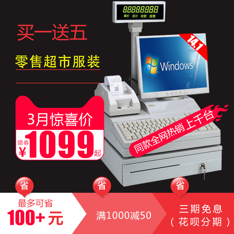 Top Ran Invoicing Agricultural supermarket clothing Medicine Cosmetics Stationery Baby Convenience Store Cashier Collection Integrated machinein the Office Equipment/Consumables/Related Services , Point/Money detector/Cash registers and accessories , Cash Register category - from Buy2taobao.com to provide professional Taobao agent buy service
