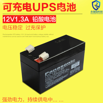 后备电源 防盗报警12V1.3A蓄电池配SK-968C多款报警主机 免维护