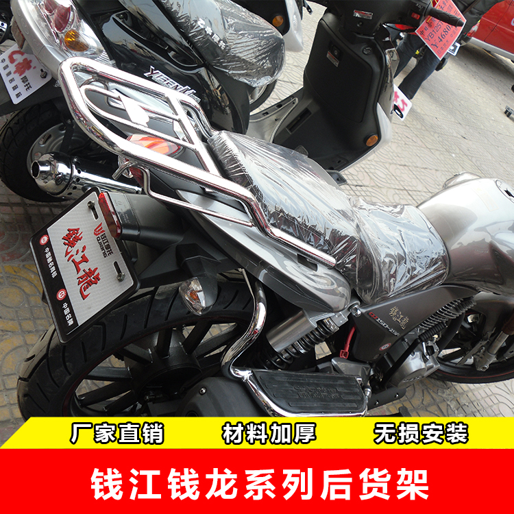 钱江钱江龙\钱龙系列QJ150-19A/B/C后货架改装尾箱架载物架|ruв категории мотоцикл/оборудование/аксессуары, аксессуары мотоцикла, мотоцикл хвостовой ящик - от Buy2taobao.com для оказания профессиональной услуги покупки агента Taobao