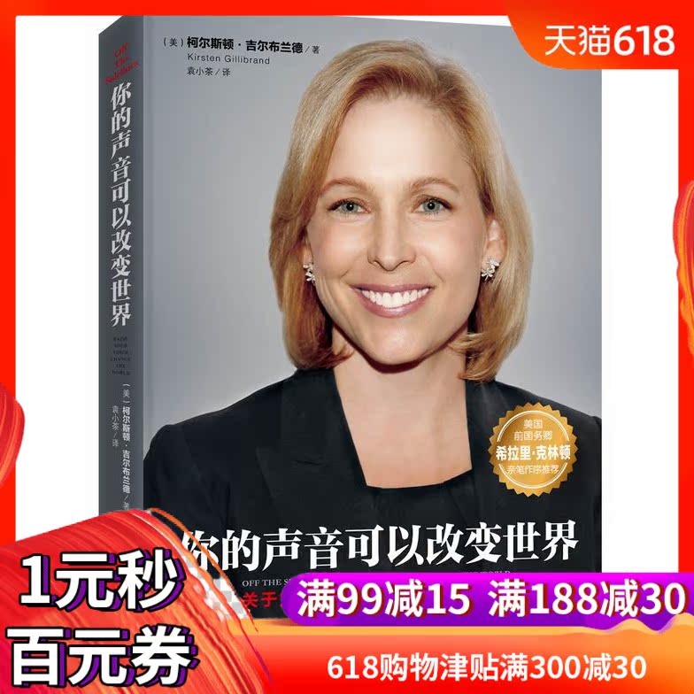 你的声音可以改变世界湖北新华书店在类目 书籍/杂志/报纸, 传记, 普通百姓中 - 来自Buy2taobao.com提供专业的淘宝代购服务