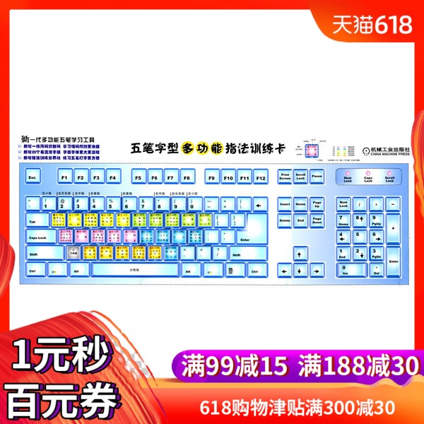 五笔字型多功能指法训练卡湖北新华书店 计算机快速文字输入 告别低速拼音输入法机械工业出版社在类目 书籍/杂志/报纸, 低于5元专区, 计算机中 - 来自Buy2taobao.com提供专业的淘宝代购服务