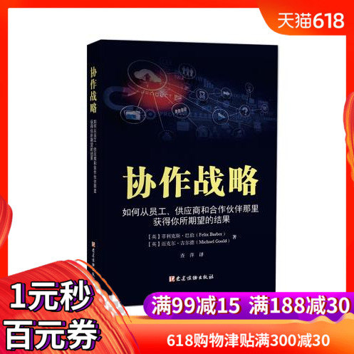 協作戰略湖北新華書店在類目 書籍/雜誌/報紙, 管理, 戰略管理中 - 來自Buy2taobao.com提供專業的淘寶代購服務
