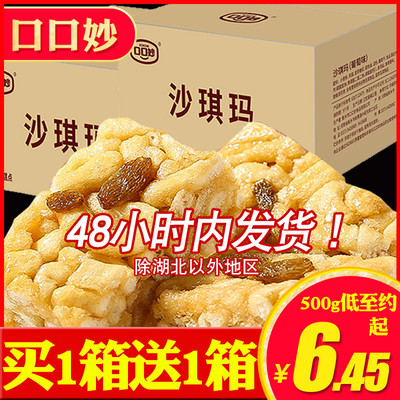口口妙沙琪玛网红小吃的零食蛋糕点心早餐食品面包整箱萨其马美食