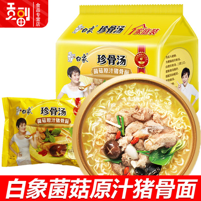 白象珍骨汤菌菇原汁猪骨面112g*5包方便面速食家庭装水煮面条泡面