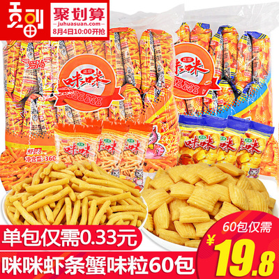 爱尚咪咪虾条蟹味粒薯片整箱膨化网红零食品小吃混合装大礼包批发