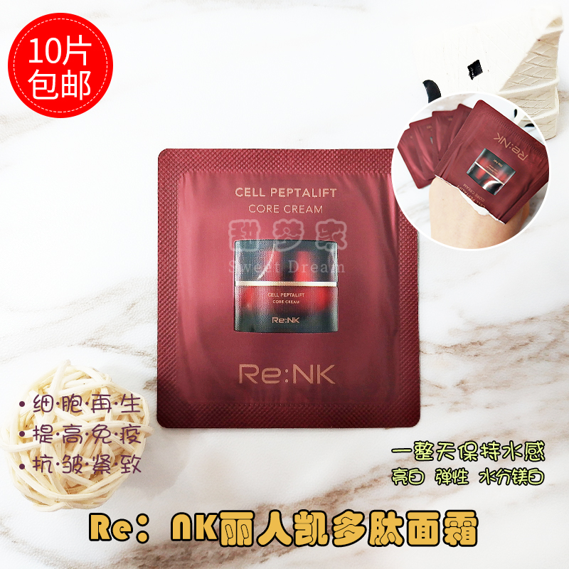 韓國專櫃正品10片包郵Re NK麗人凱細胞肽彈力面霜小樣1ml在類目 美容護膚/美體/精油, 面部護理套裝中 - 來自Buy2taobao.com提供專業的淘寶代購服務