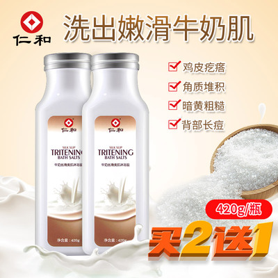 仁和牛奶沐浴盐死海全身体磨砂膏去角质鸡去皮肤后背部祛痘沐浴露