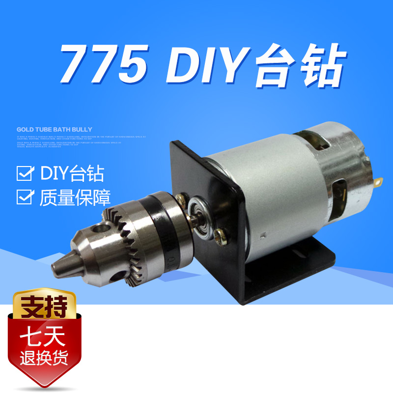 微型775小电钻台钻迷你直流手电钻打孔角磨切割机DIY模型电动马达在类目 五金/工具, 电动工具, 电钻中 - 来自Buy2taobao.com提供专业的淘宝代购服务
