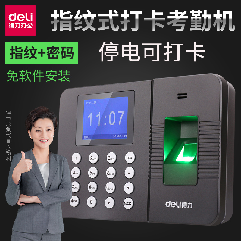 得力指纹考勤机/彩屏指纹机/指纹打卡机3960 免安装U盘下载在类目 办公设备/耗材/相关服务, 门禁考勤器材, 考勤门禁中 - 来自Buy2taobao.com提供专业的淘宝代购服务