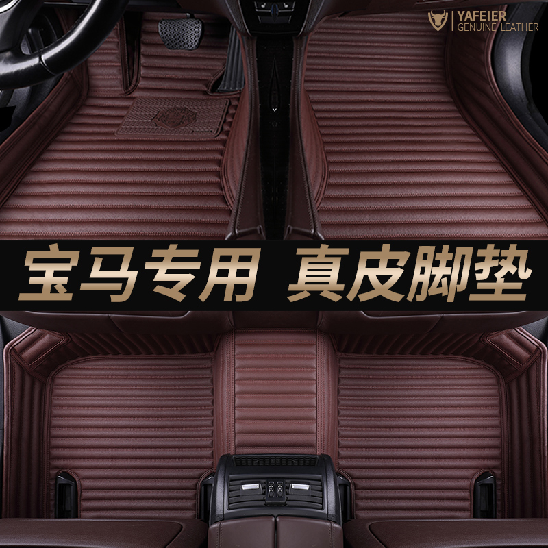genuine leather BMW 5 Series 73 X6X5X4X3X1 525li 530li 320li Dedicated surround door matin the Car/Articles/Fitting/Refit , Car Accessories/The jewelry , Dedicated car mats category - from Buy2taobao.com to provide professional Taobao agent buy service