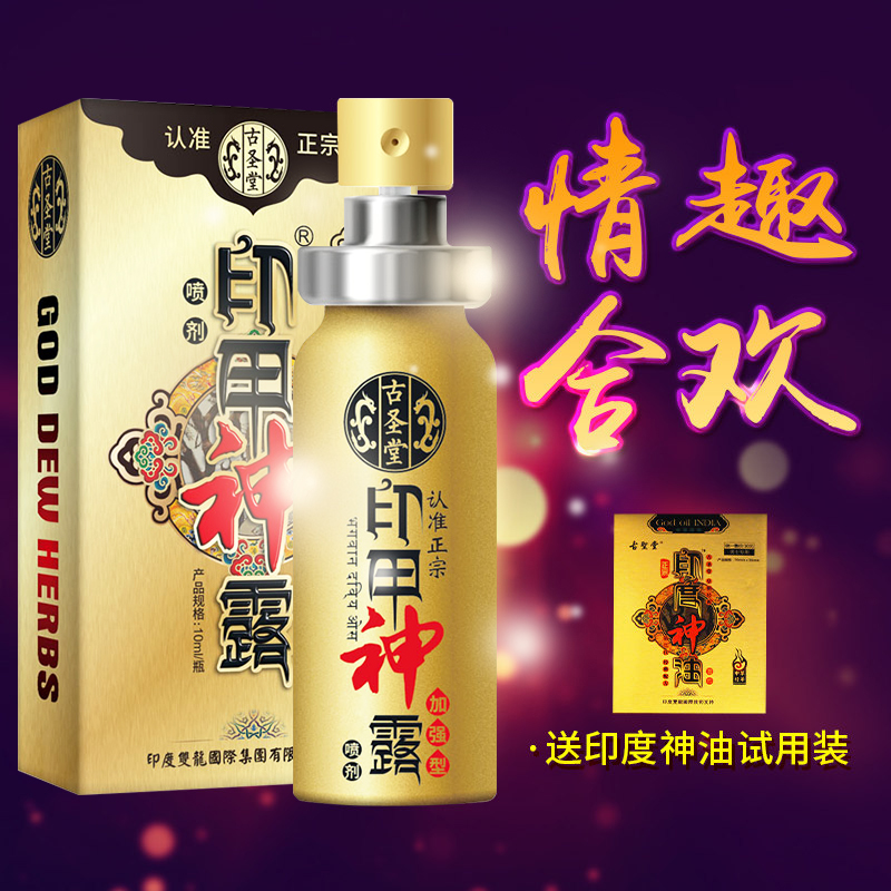 印度神油印甲神露男用喷雾剂房事持时间久战成人激情趣男性用品在类目 成人用品/避孕/计生用品, 情趣用品, 润滑剂中 - 来自Buy2taobao.com提供专业的淘宝代购服务