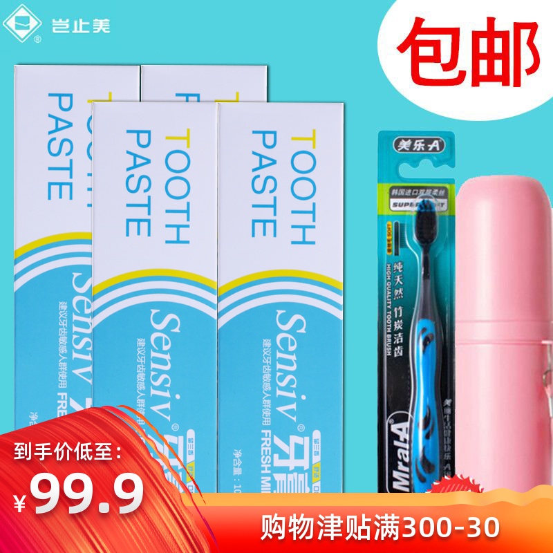4支装 岂止美抗敏感牙膏除口臭防蛀速效修复牙齿100g 送牙刷+牙盒在类目 洗护清洁剂/卫生巾/纸/香薰, 洗发沐浴/个人清洁, 口腔护理, 牙膏中 - 来自Buy2taobao.com提供专业的淘宝代购服务