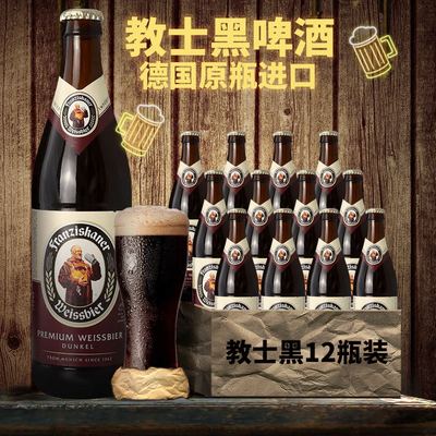 德国范佳乐教士黑啤酒500ml*12瓶装 原瓶进口小麦啤酒组合装整箱