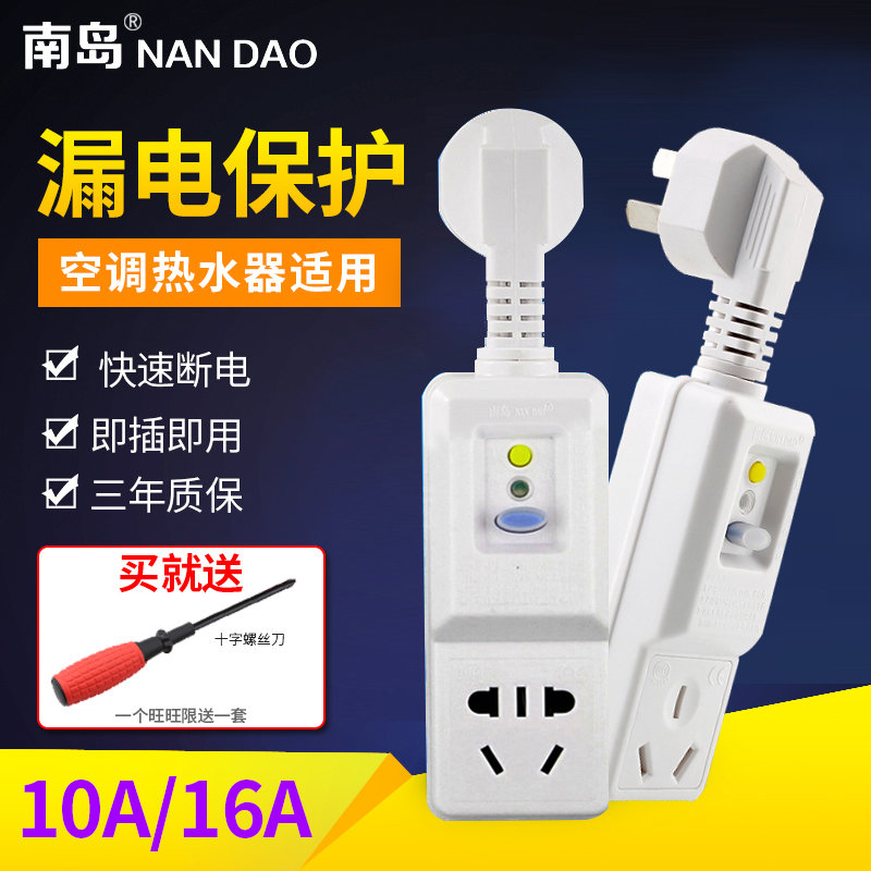 南岛漏电保护插座开关10A/16A家用电源漏电保护器空调热水器|ruв категории электронный/электрик, коммутационная панель/пробка, пробка - от Buy2taobao.com для оказания профессиональной услуги покупки агента Taobao