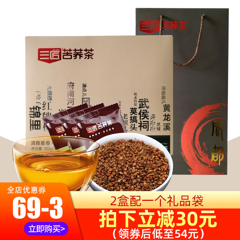 四川特产三匠苦荞茶成都印象黑苦荞全胚芽茶礼品茶旅游特产茶252g在类目 茶, 代用/花草/水果/再加工茶, 代用/花草茶中 - 来自Buy2taobao.com提供专业的淘宝代购服务