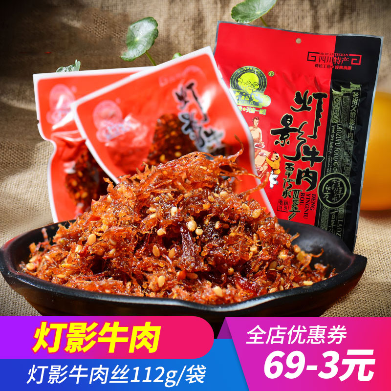 Sichuan Province Grandfather Lamplight Shredded Beef leisure time snacks Spicy and spicy Spiced Shredded Beef snacks snack gift 112gin the Snacks/Nuts/Specialty , Beef jerky/Preserved pork/Lo Snacks , Beef category - from Buy2taobao.com to provide professional Taobao agent buy service