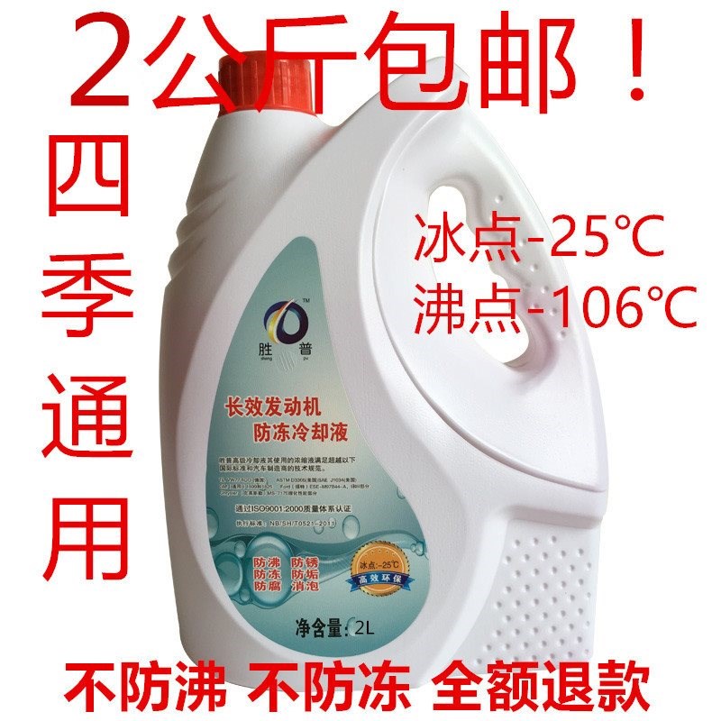 ??包邮汽车防冻液-25℃红色绿色水箱宝四季通用4升发动机冷冻冷却在类目 汽车/用品/配件/改装, 汽车美容/保养/维修, 汽车养护品, 防冻液中 - 来自Buy2taobao.com提供专业的淘宝代购服务