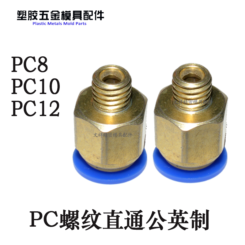 螺紋直通模具水咀快速氣管水嘴接頭英制快插快接氣動氣缸元件銅接在類目 五金/工具, 氣動工具, 氣動元件中 - 來自Buy2taobao.com提供專業的淘寶代購服務