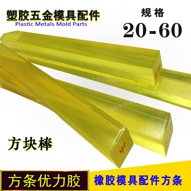 優力膠方塊方形長條聚安脂PU牛筋方棒聚氨酯膠棒圓墊20 25 30 60在類目 五金/工具, 機械五金, 其他機械五金(新)中 - 來自Buy2taobao.com提供專業的淘寶代購服務