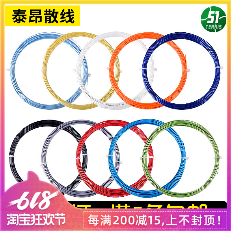 五条包邮泰昂网球线散装版POLY 2000网球线硬线聚酯线耐打线特价在类目 运动/瑜伽/健身/球迷用品, 网球, 网球线中 - 来自Buy2taobao.com提供专业的淘宝代购服务
