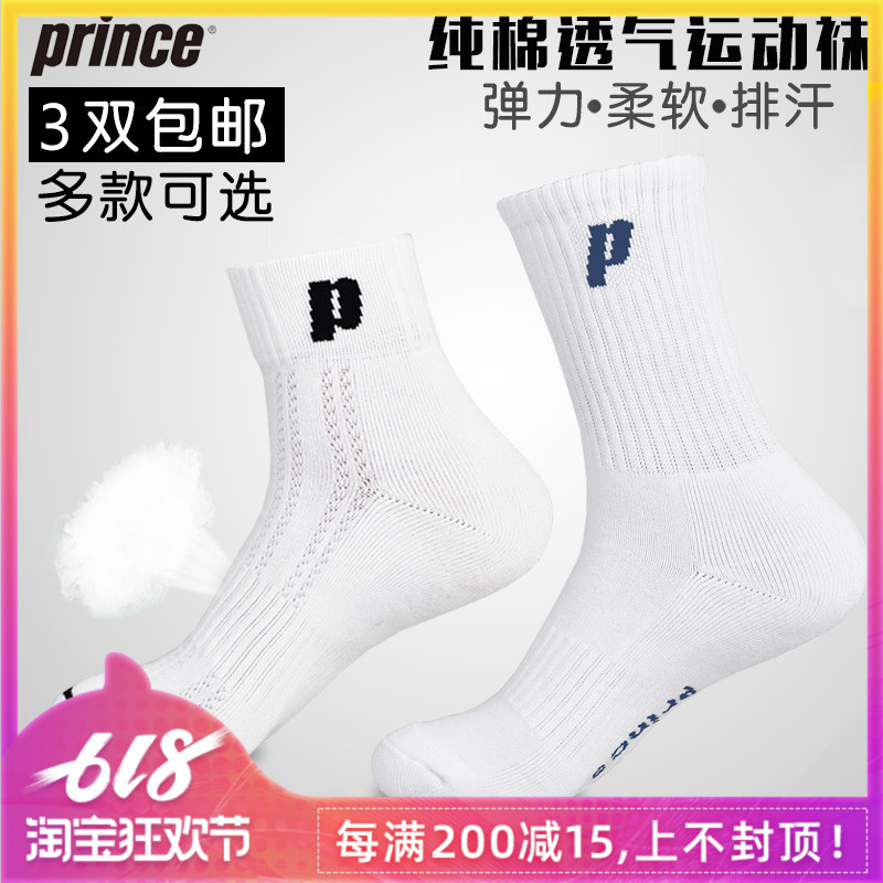 正品Prince王子中长筒网球运动袜加厚毛巾底吸汗透气球袜3双包邮在类目 运动/瑜伽/健身/球迷用品, 网球, 运动袜中 - 来自Buy2taobao.com提供专业的淘宝代购服务