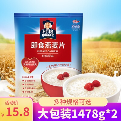 桂格燕麦片1478g*2袋装 原味营养早餐免煮速食即食冲饮纯麦片食品