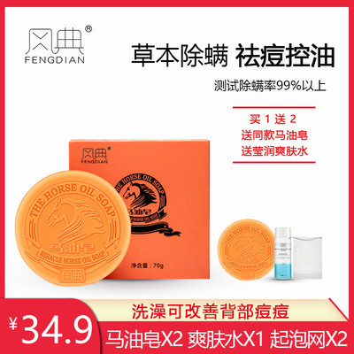 风典马油皂正品除螨面部祛痘黑头硫磺海盐皂洗脸沐浴男女手工香皂