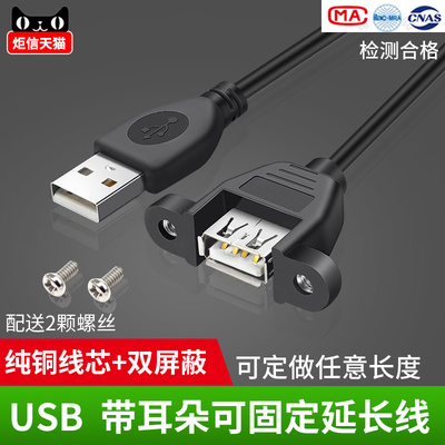 纯铜USB公对母延长线带耳朵可固定带耳环机箱柜挡板AF/AM带螺丝孔