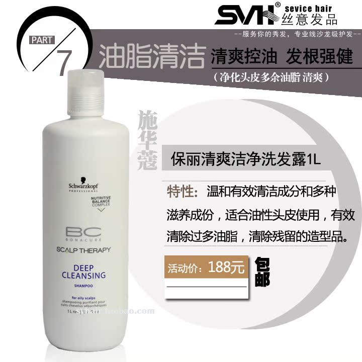 正品施华蔻保丽清爽洁净洗发水1L 油脂清洁/健发防脱/|msdalam kategori Penjagaan rambut/rambut palsu, Syampu Rambut (baru), syampu - dari Buy2taobao.com untuk memberikan perkhidmatan ejen Taobao profesional membeli