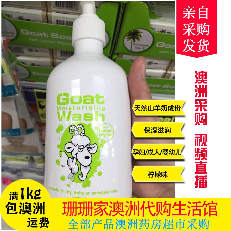澳洲Goat soap 柠檬山羊奶保湿润肤沐浴露500毫升在类目 洗护清洁剂/卫生巾/纸/香薰, 洗发沐浴/个人清洁, 身体清洁, 沐浴露中 - 来自Buy2taobao.com提供专业的淘宝代购服务