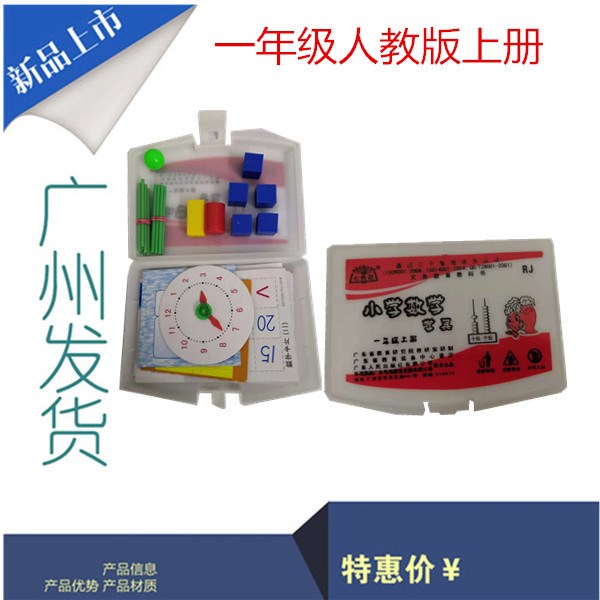 七色花小学数学学具盒1一年级版RJ广东广东粤茂上册在类目 电子词典/电纸书/文化用品, 其它文化用品中 - 来自Buy2taobao.com提供专业的淘宝代购服务